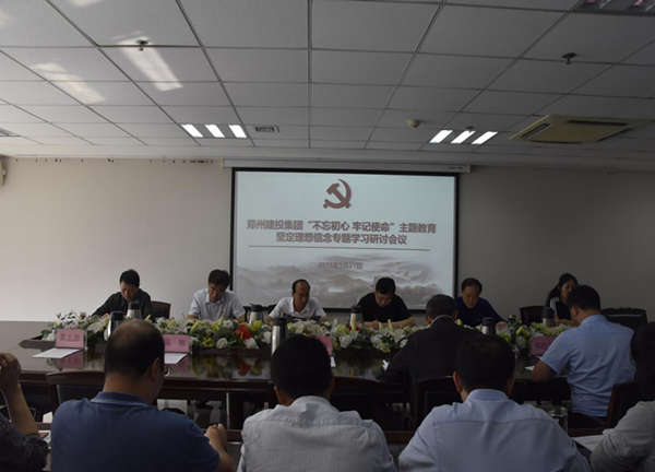 集团公司举办“不忘初心、牢记使命”主题教育坚定理想信念专题学习研讨会