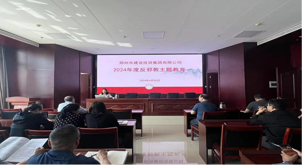 筑牢反邪防线，共建平安企业